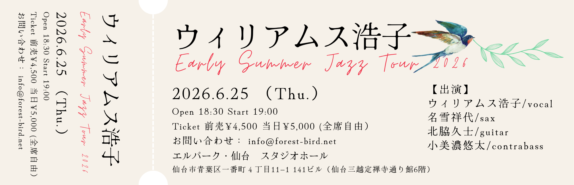 ウィリアムス浩子Early Summer Jazz Tour 2026